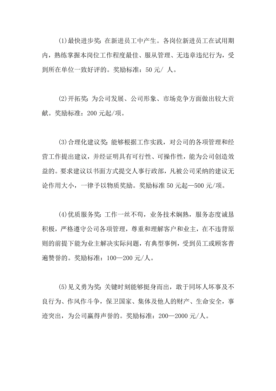 公司员工奖励办法范文_第3页