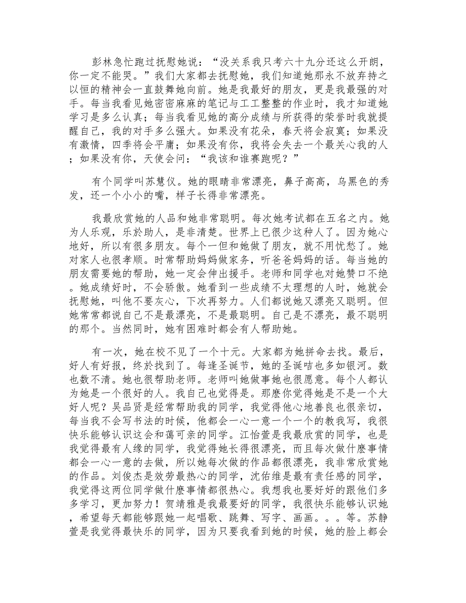 有关我的同学小学作文700字三篇_第2页