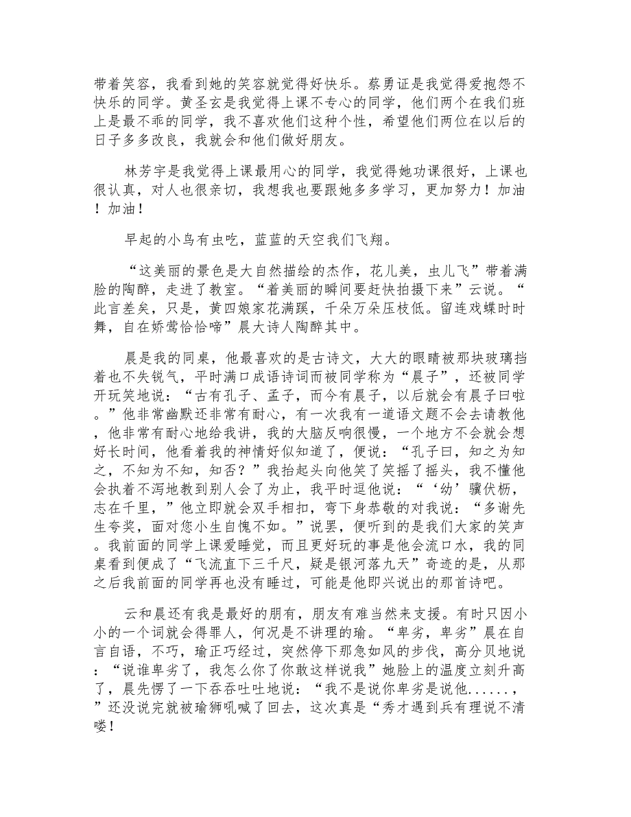 有关我的同学小学作文700字三篇_第3页