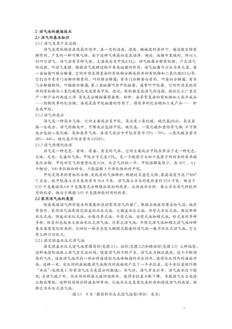 沼气池的构造原理附设计图纸_第1页