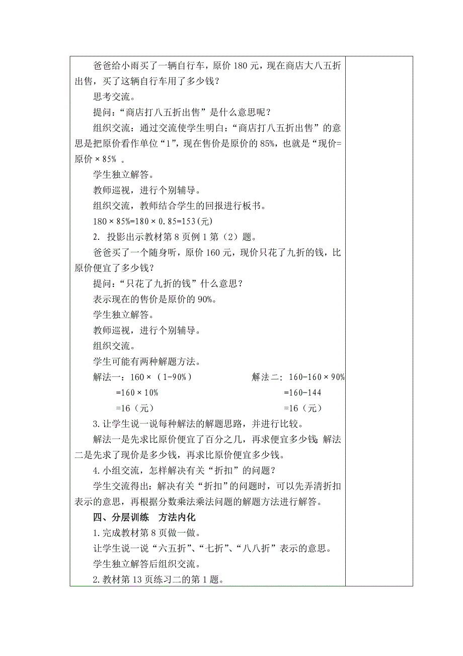 2015新版人教版六年级下册数学第二单元百分数(二)单元集体备课和教案_第3页