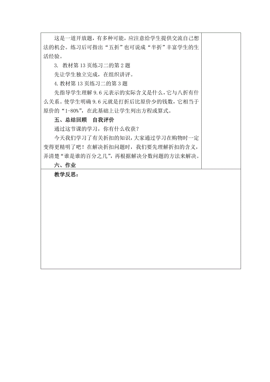 2015新版人教版六年级下册数学第二单元百分数(二)单元集体备课和教案_第4页