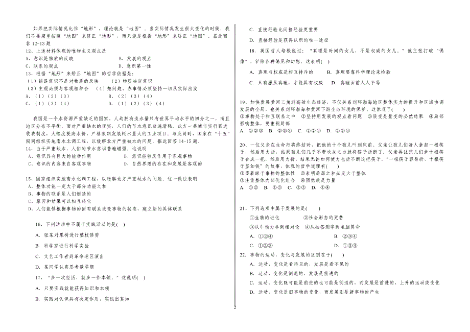 复件高二政治试题.doc_第2页