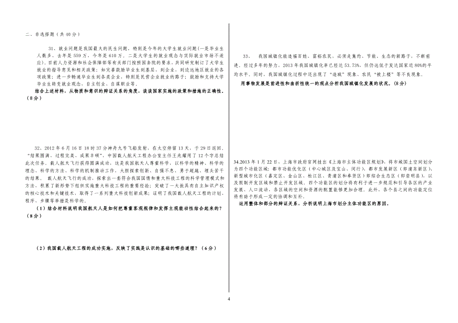 复件高二政治试题.doc_第4页