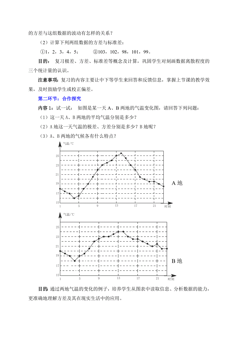 42数据的离散程度（第2课时）教学设计.doc_第2页