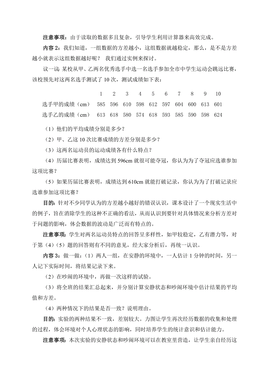 42数据的离散程度（第2课时）教学设计.doc_第3页