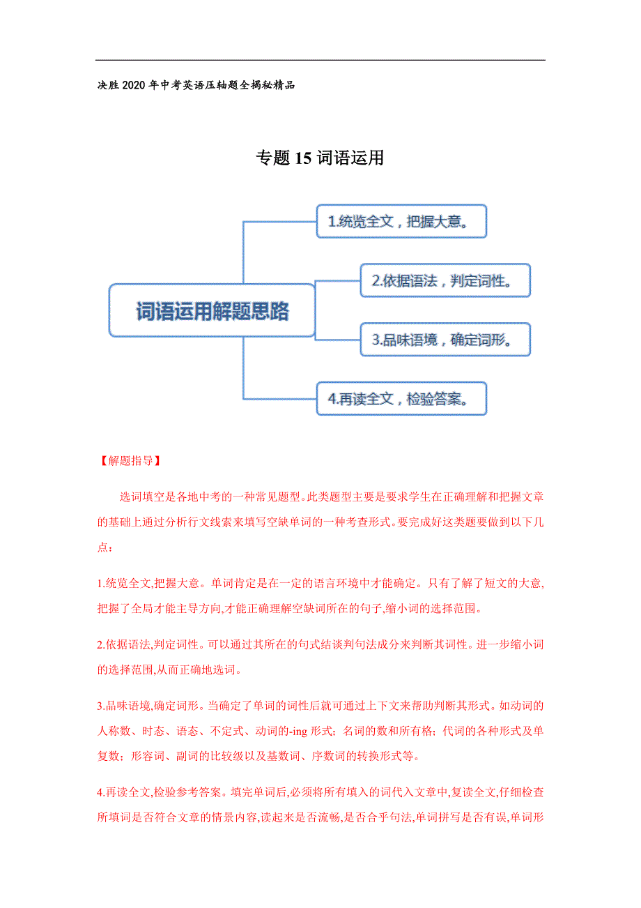 专题15 词语运用（原卷版）_第1页