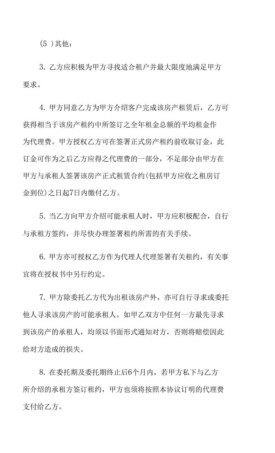 有关委托书合同3篇_第5页