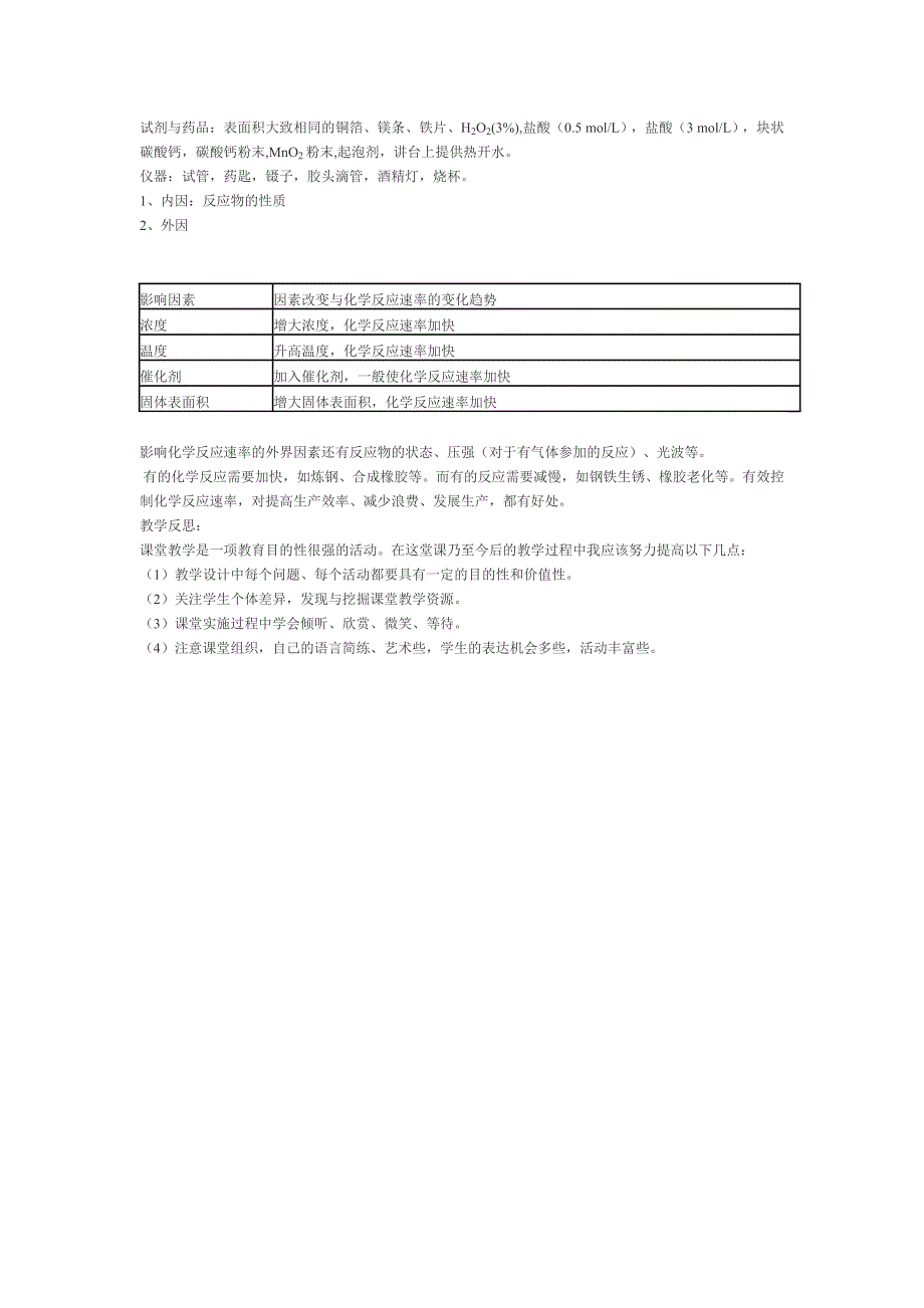 化学反应速率教学设计与反思_第2页