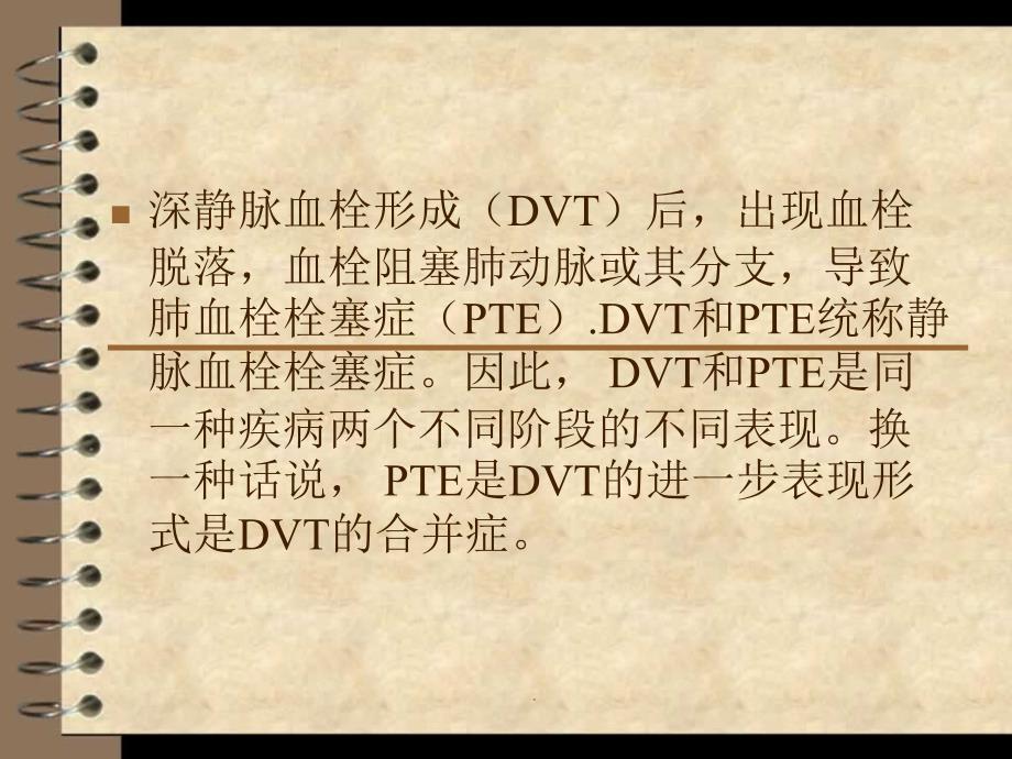 肿瘤学概论PPT演示课件_第2页