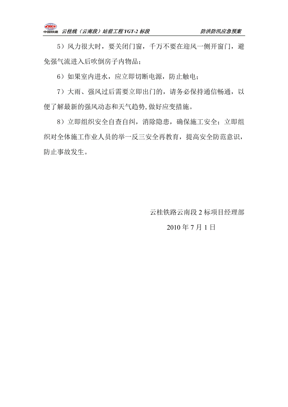 防汛应急预案_第4页