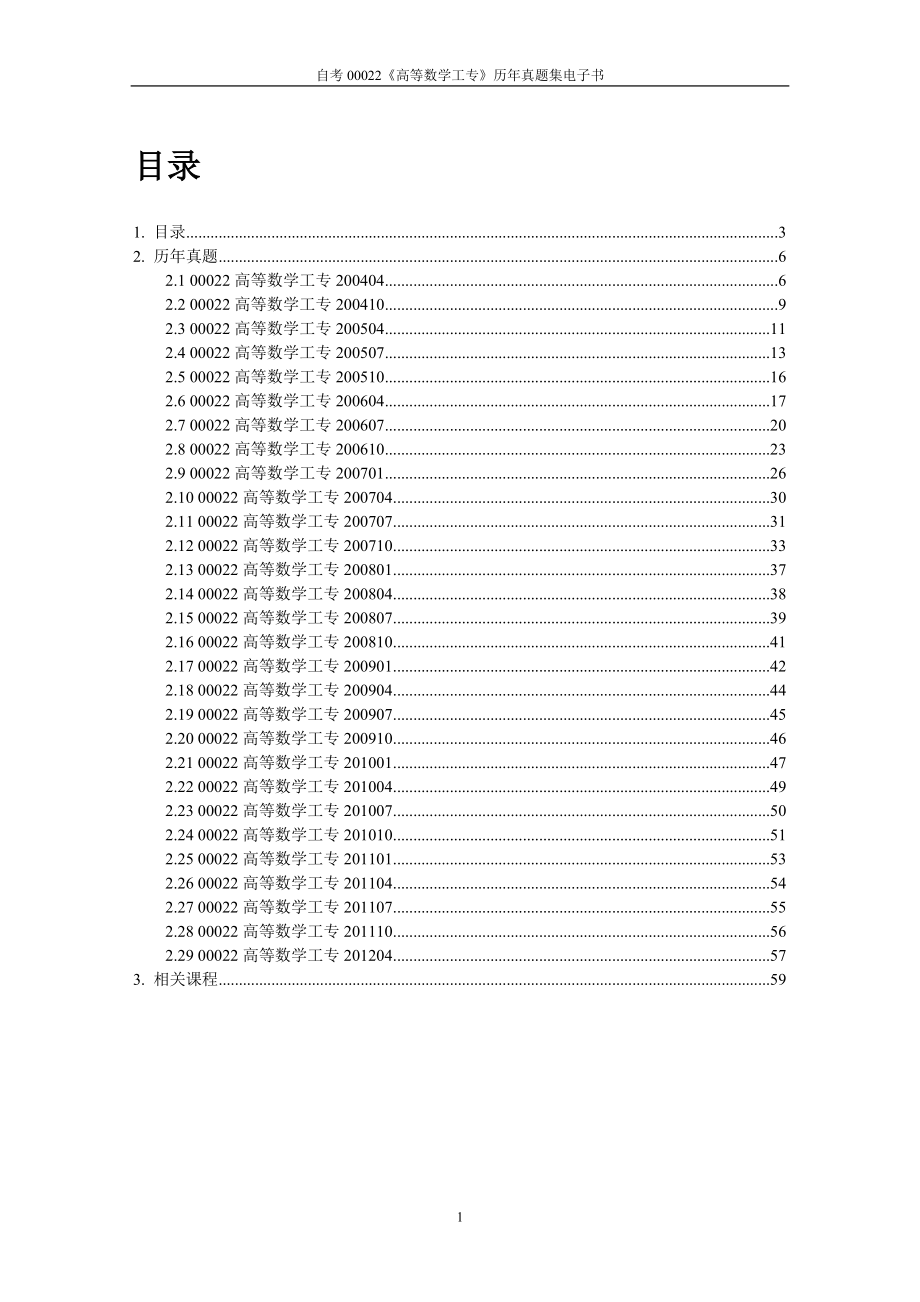 自学考试00022高等数学工专历年真题全套试题_第2页