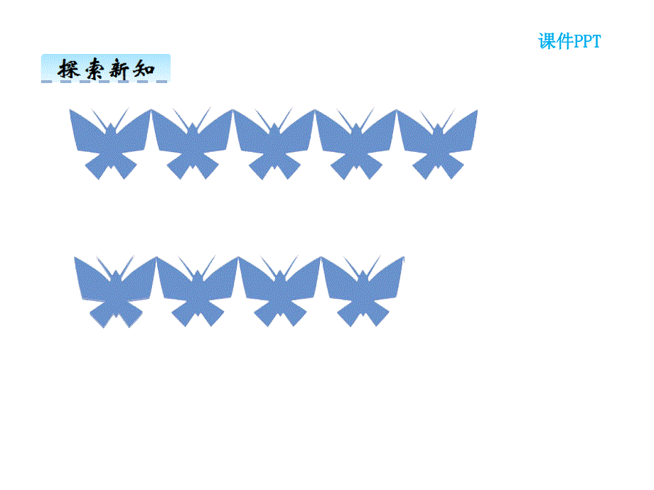 四年级数学下册课件图形的平移苏教版共18张PPT_第2页