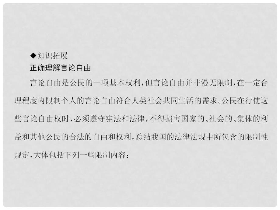 原八年级政治下册 第一单元 第一课 国家的主人 广泛的权利（第2课时 我们享有广泛的权利）课件 新人教版_第5页