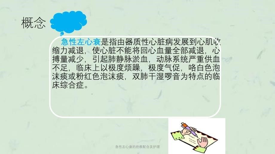 急性左心衰的抢救配合及护理课件_第5页