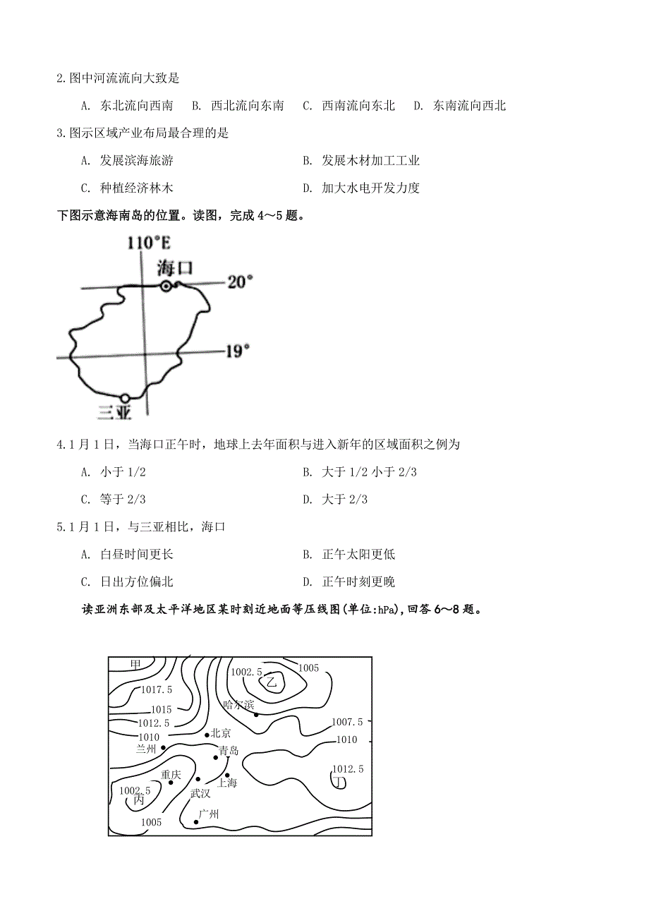 【精选】安徽省皖中名校联盟高三10月联考地理试卷含答案_第2页