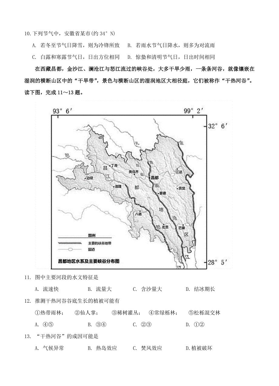 【精选】安徽省皖中名校联盟高三10月联考地理试卷含答案_第4页