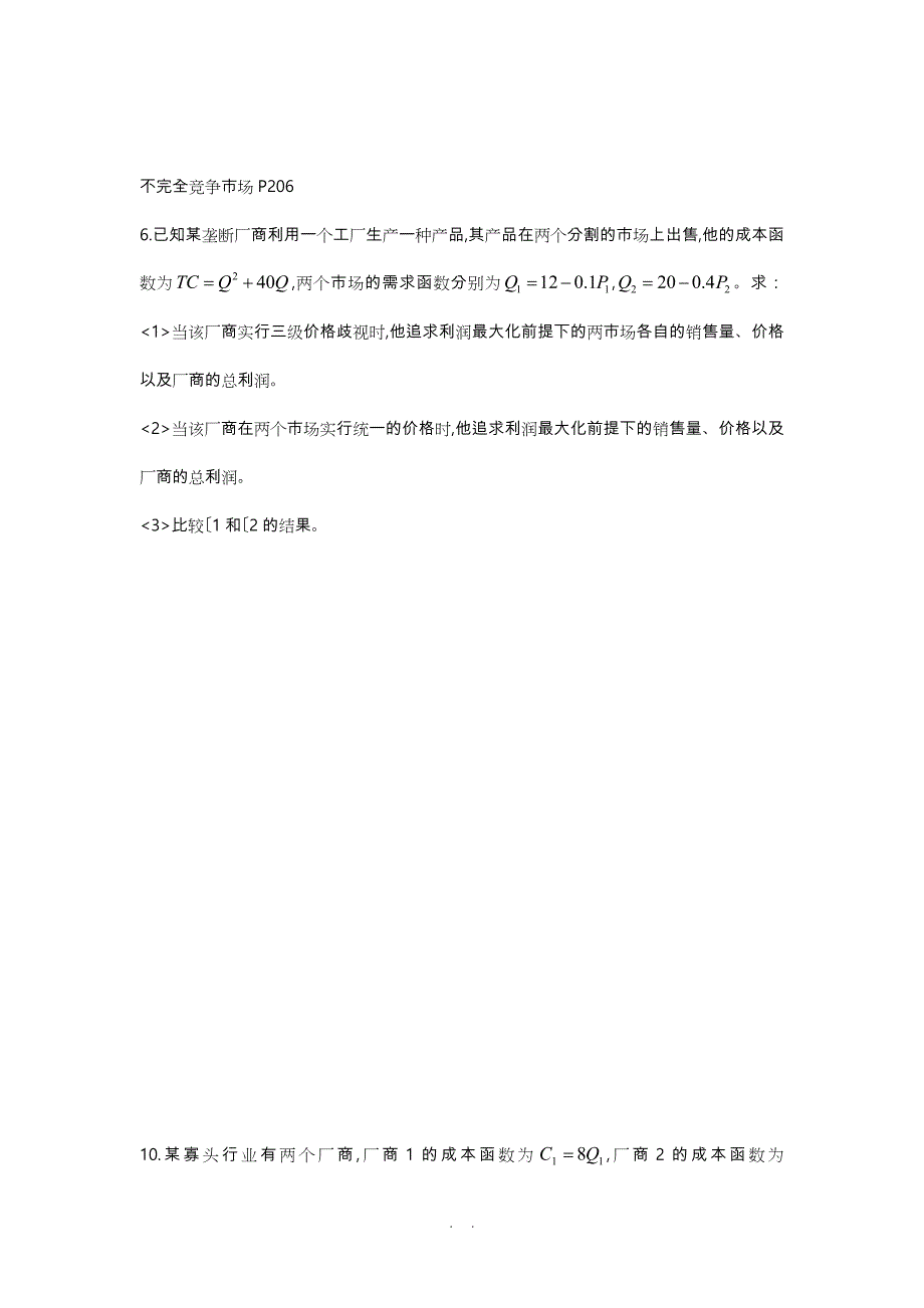 西方经济学第六章第七章课后题(含答案)_第4页