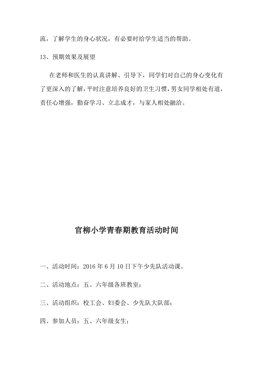 官柳小学青春期教育讲座方案_第4页