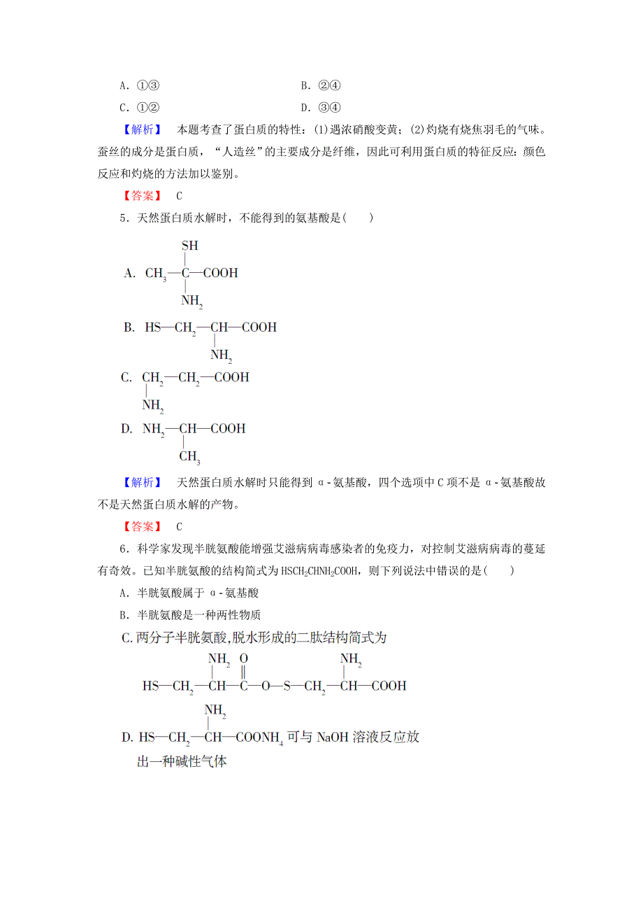 精品高中化学第二章官能团与有机化学反应烃的衍生物第4节羧酸氨基酸和蛋白质第3课时氨基酸和蛋白质学业分层测评15鲁科版选修5_第2页