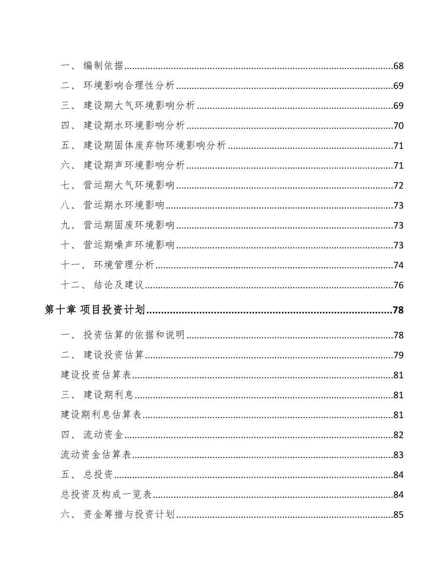 关于成立真空采血管公司可行性研究报告_第5页