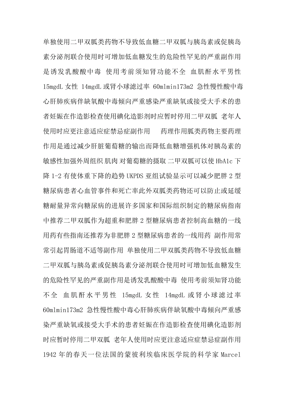 糖尿病药物治疗_第3页