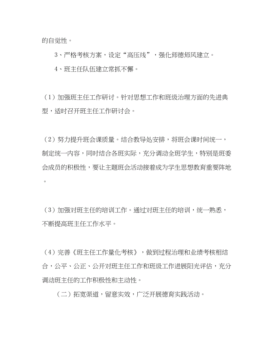 2023第一学期小学德育工作参考计划2).docx_第2页