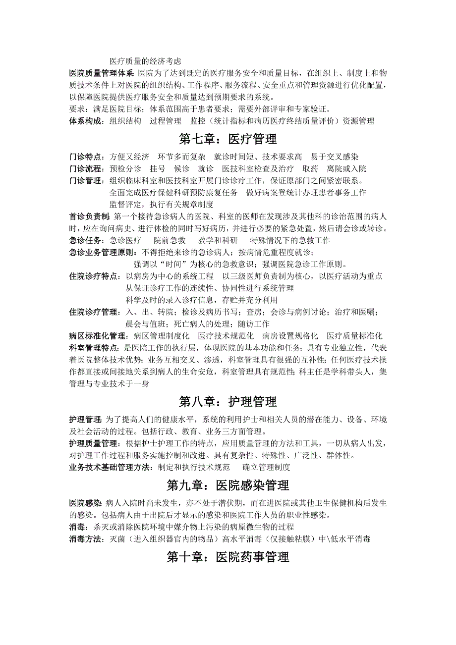 考研30分攻必克之医院管理_第3页