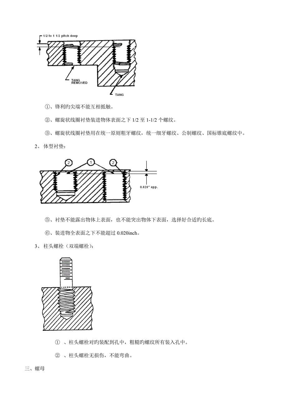 螺丝标准工艺培训内容_第5页