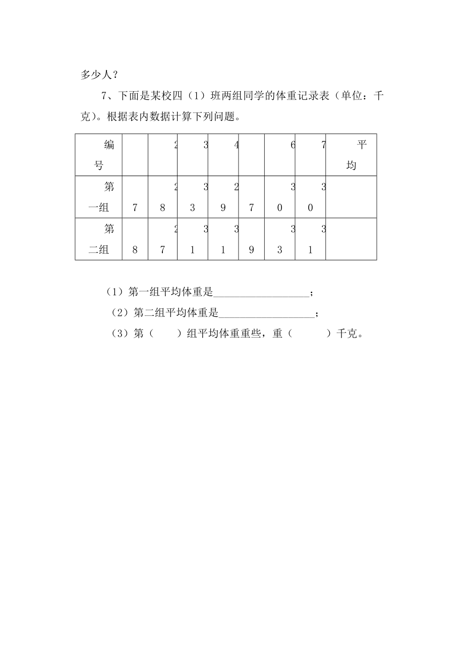 人教版小学数学四年级下册单元测试题全册精品_第4页