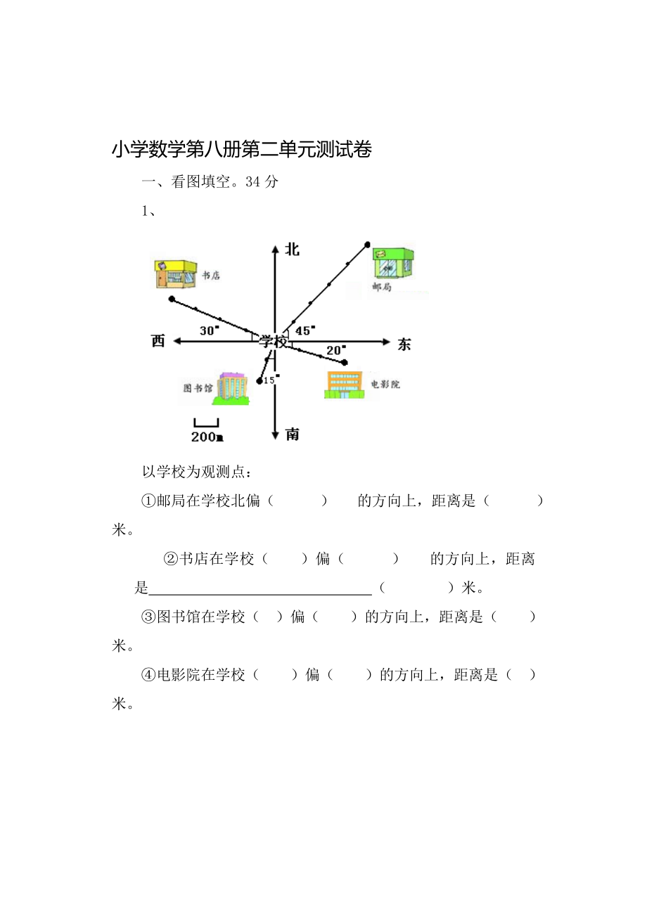 人教版小学数学四年级下册单元测试题全册精品_第5页