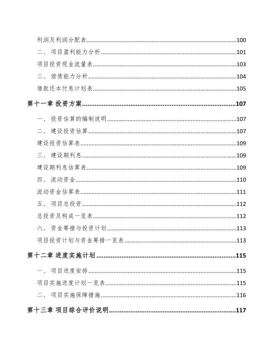 达州关于成立5G+智慧水利公司可行性研究报告_第5页