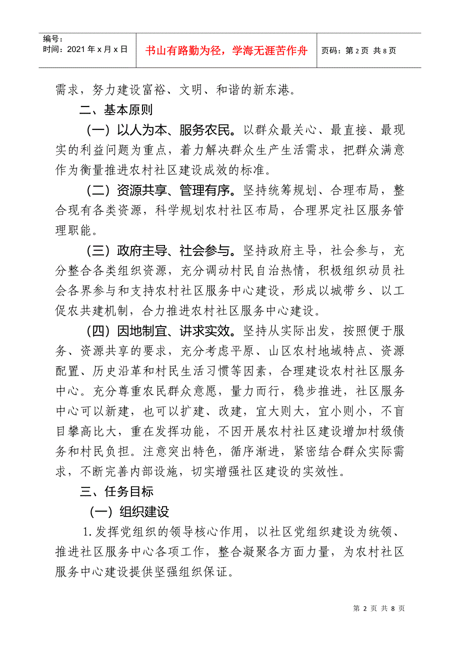 乡镇年度农村社区建设工作计划_第2页