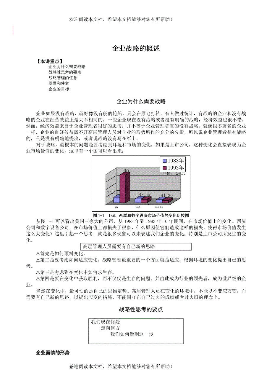 企业战略的概述(1)_第1页