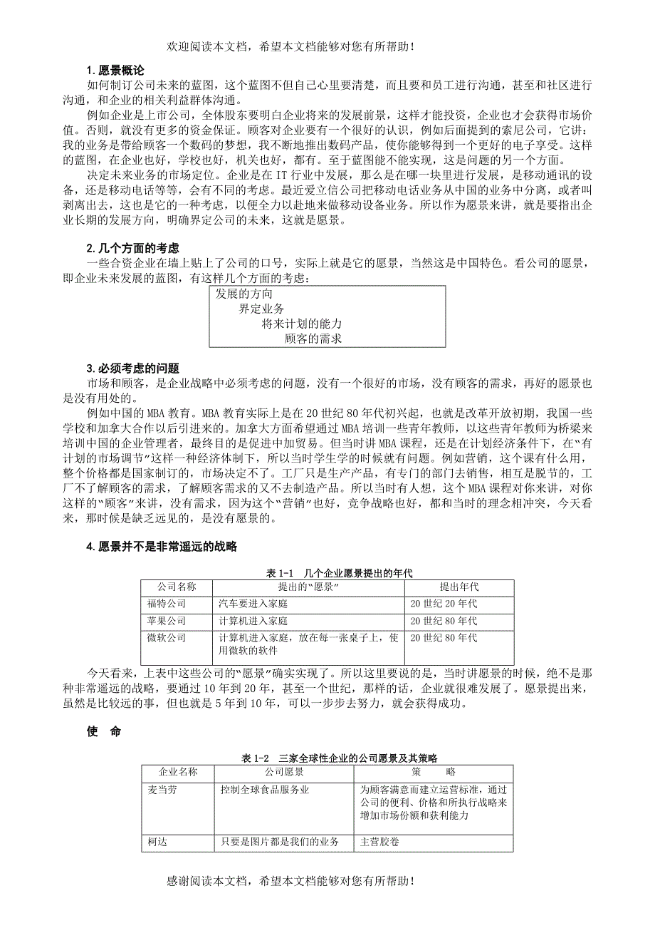 企业战略的概述(1)_第3页