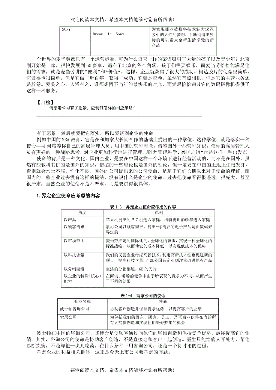 企业战略的概述(1)_第4页