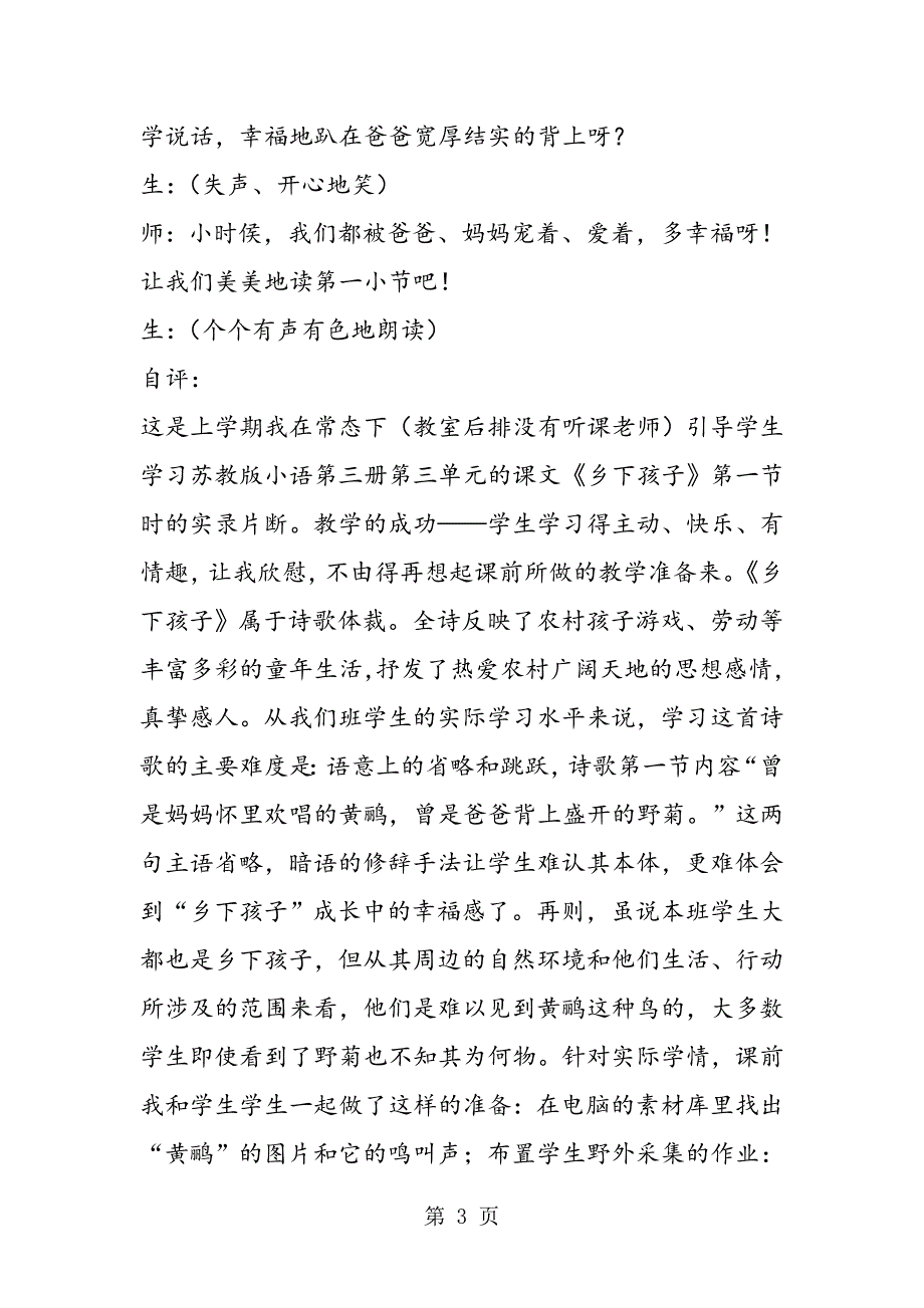 2023年小学二年级语文教案狼和小羊第一课时.doc_第3页