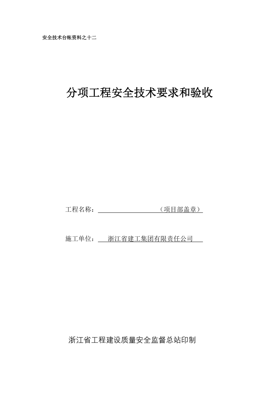 YKM知识管理安全技术台帐资料之十二_第1页