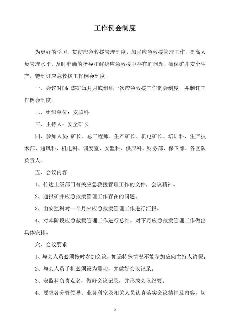 煤矿应急救援管理制度2_第2页