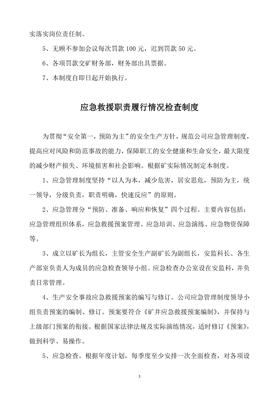 煤矿应急救援管理制度2_第3页