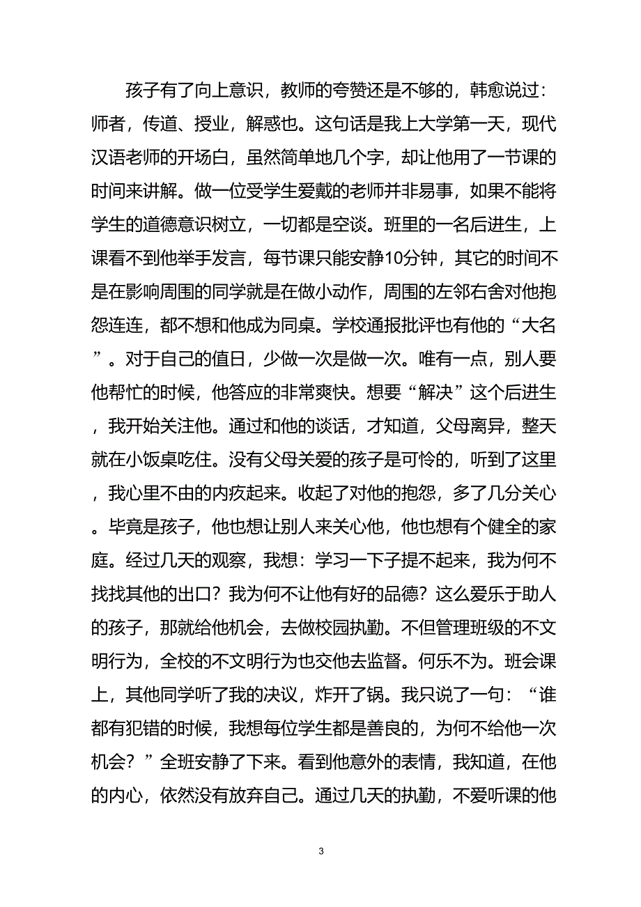 教学中的得与失_第3页