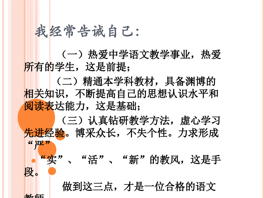 “教学常规”与“绿色指标”——从合格教师到优秀教师_第2页