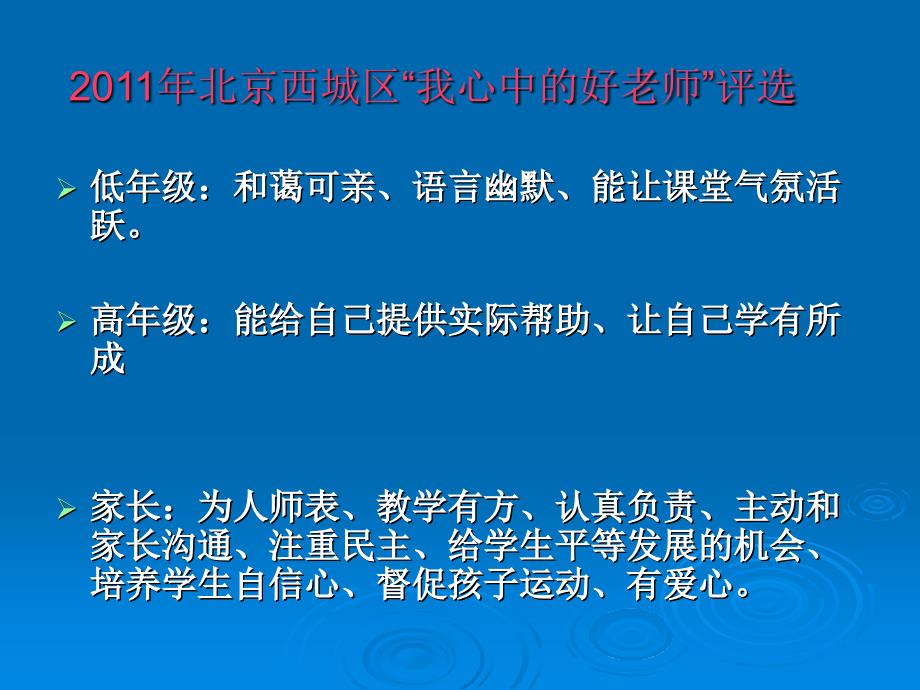 “教学常规”与“绿色指标”——从合格教师到优秀教师_第4页