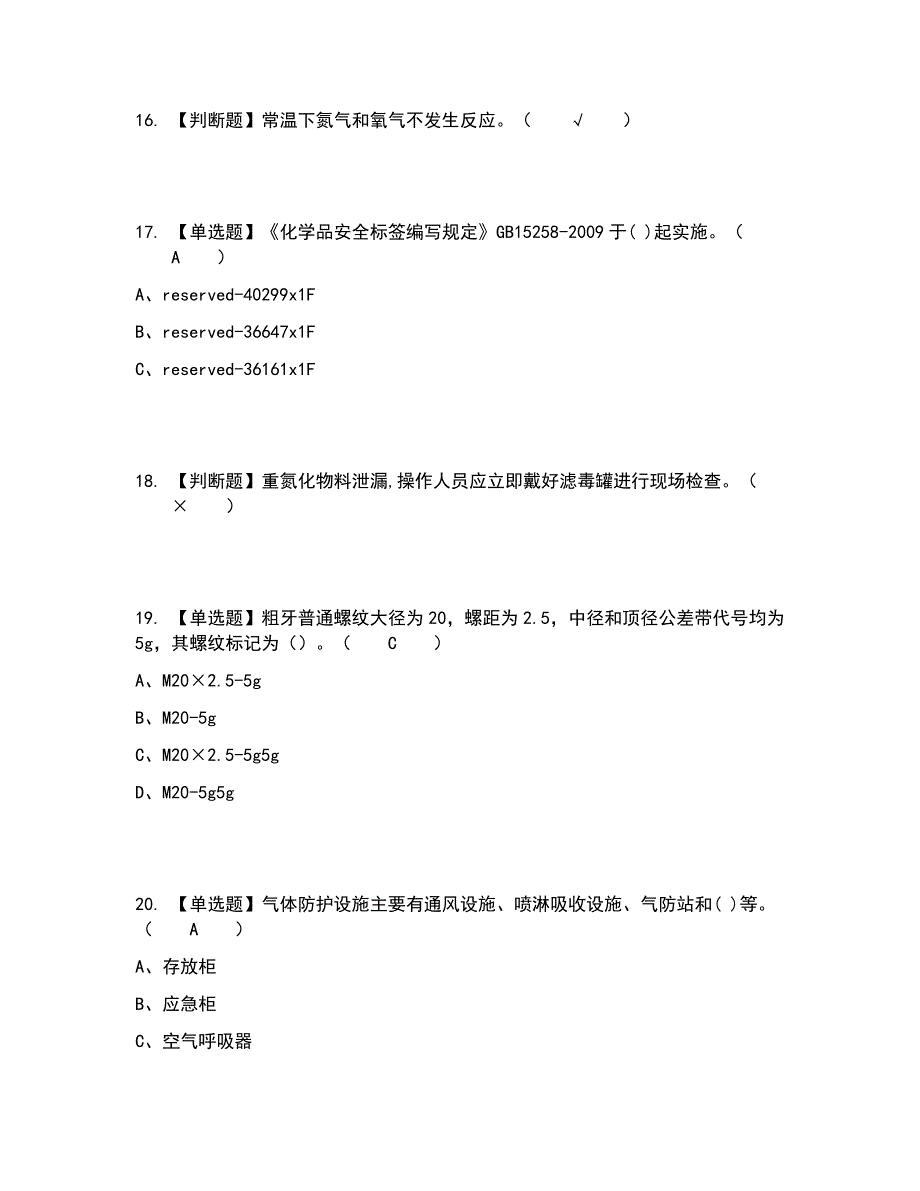 2022年重氮化工艺考试内容及考试题库含答案参考93_第4页