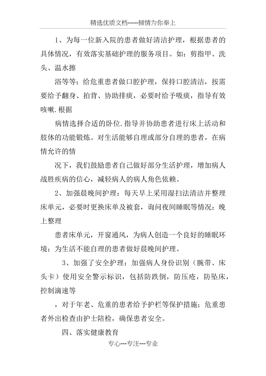 优质护理服务活动汇报材料_第2页