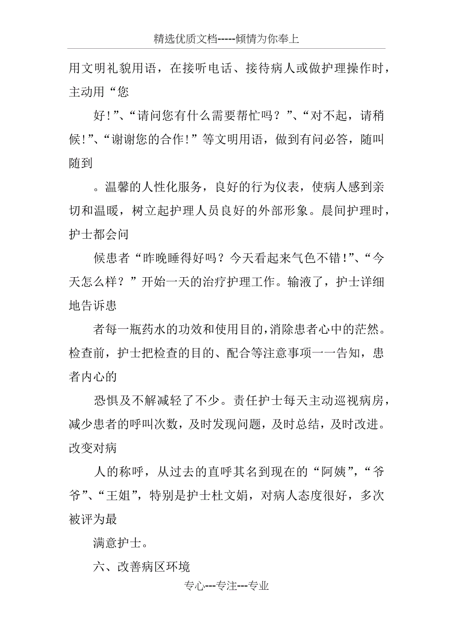 优质护理服务活动汇报材料_第4页