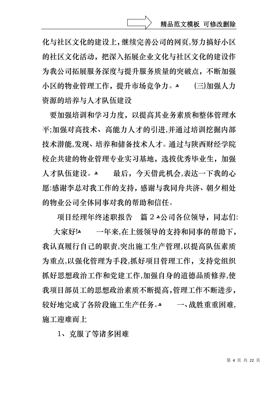 项目经理年终述职报告3_第4页