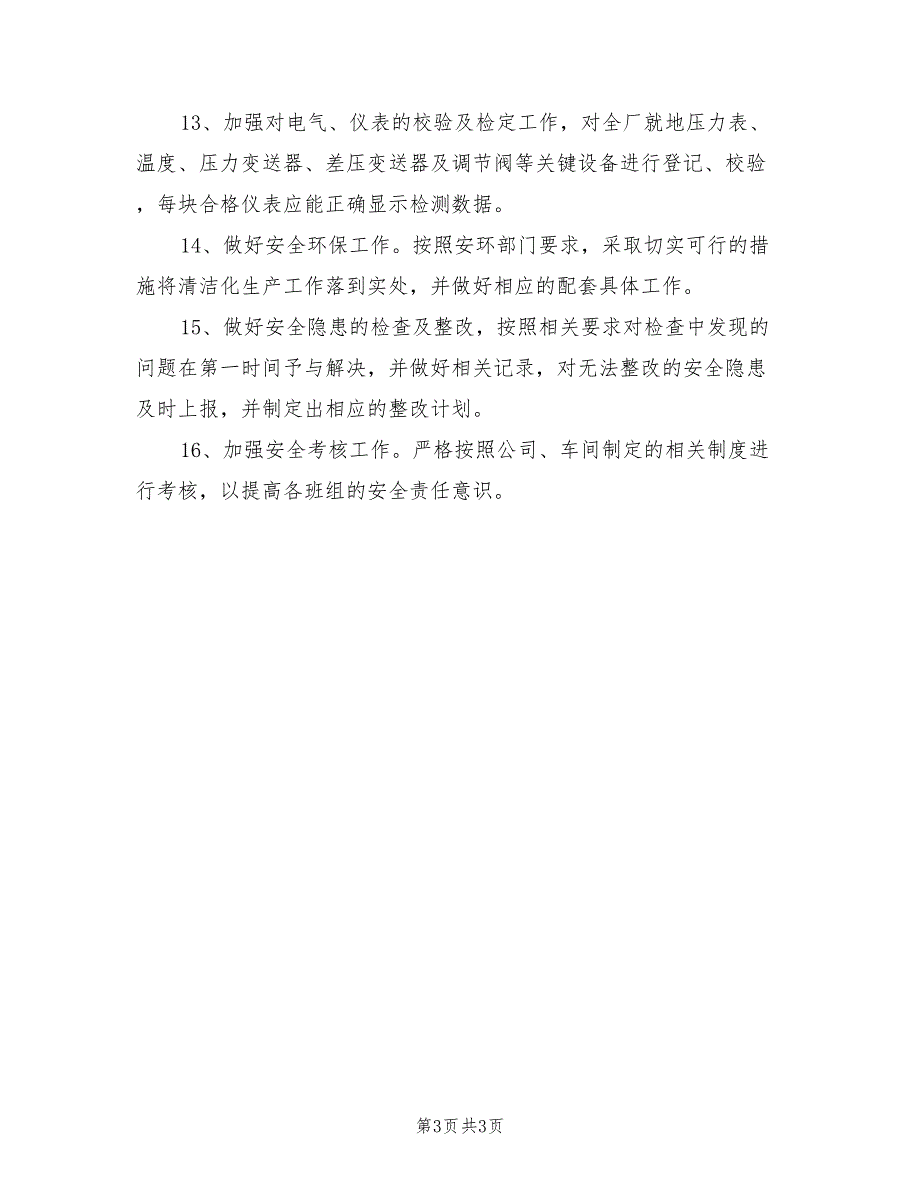 2022年电仪车间安全工作计划_第3页