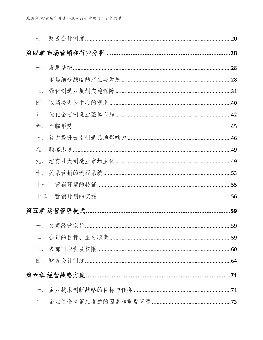 宣威市先进金属制品研发项目可行性报告【模板范本】_第2页