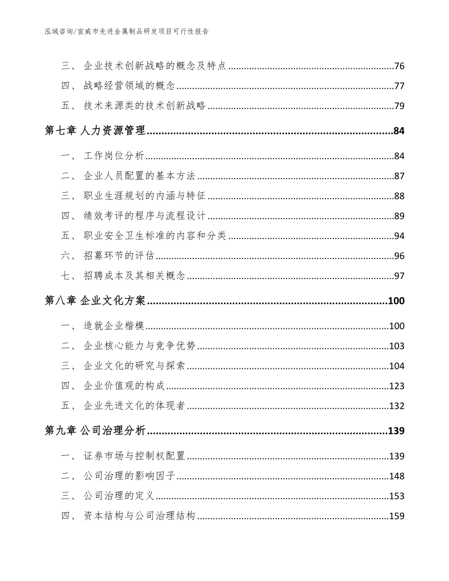 宣威市先进金属制品研发项目可行性报告【模板范本】_第3页